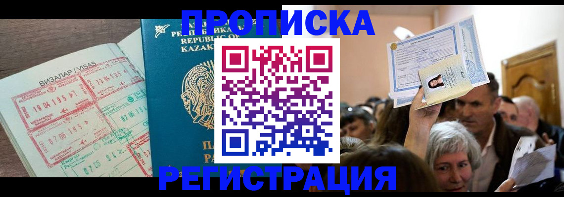 прописка штамп в Бодайбо